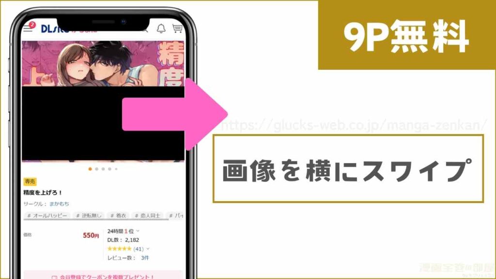 『精度を上げろ！』の無料試し読み漫画を読む方法