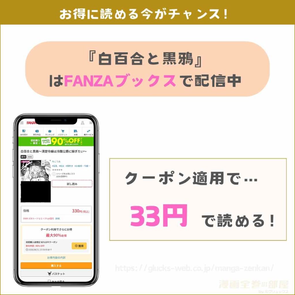 白百合と黒鴉～清楚令嬢は冷酷公爵に嫁ぎたい～