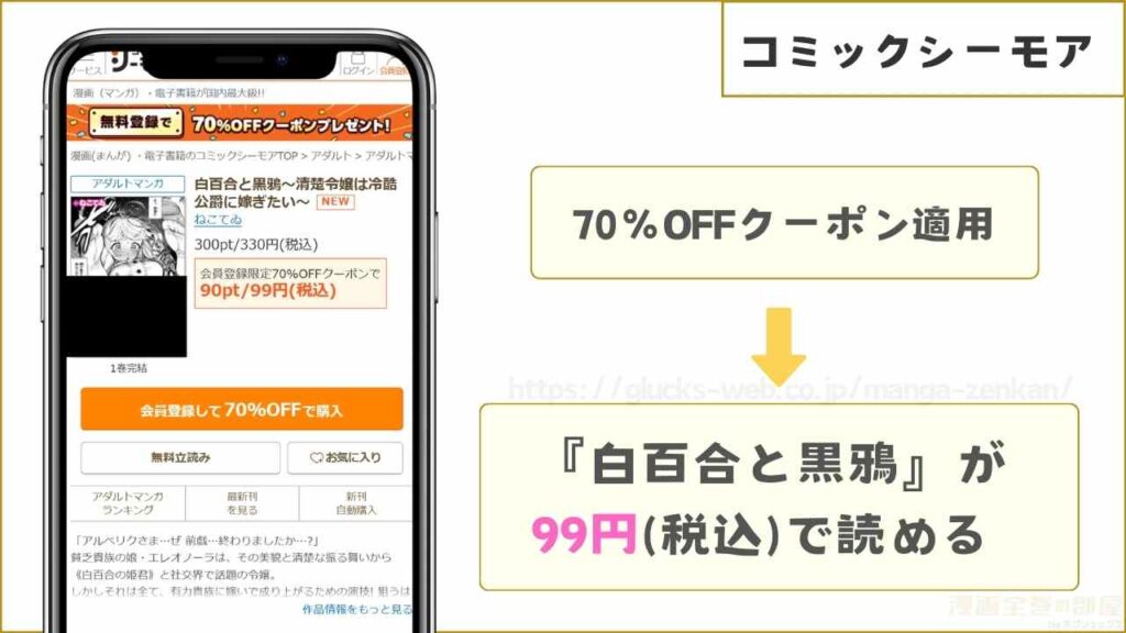 【9P無料】コミックシーモアなら99円で読める