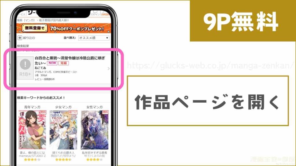 コミックシーモアで『白百合と黒鴉』を試し読みする方法1