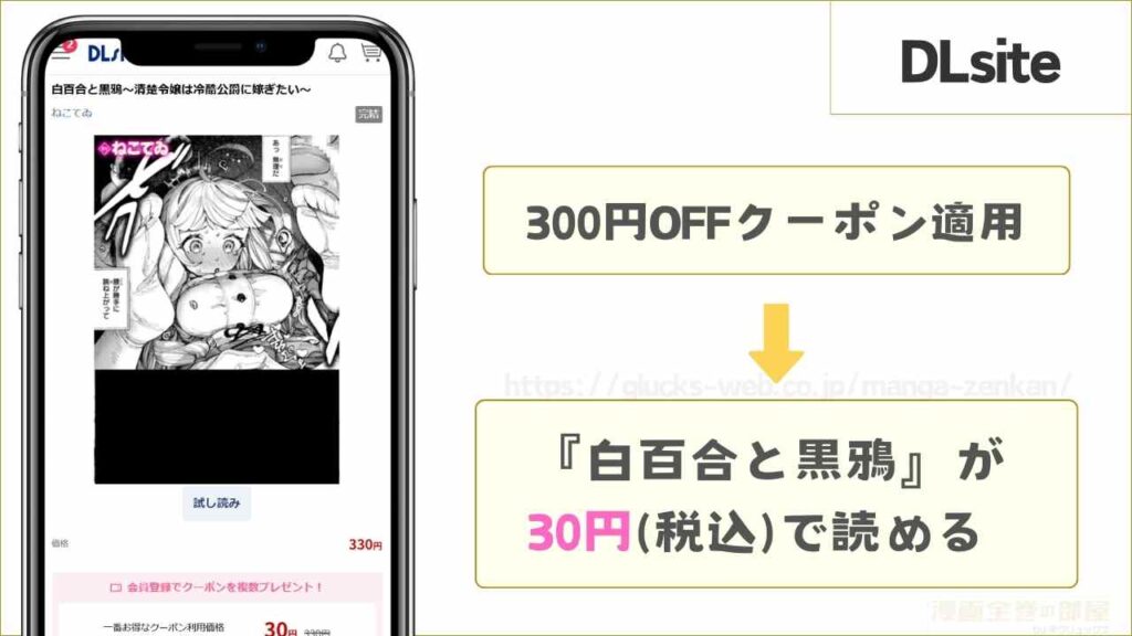 【9P無料】DLsiteなら30円で読める