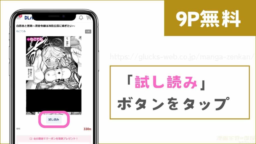 DLsiteで『白百合と黒鴉』を無料で試し読みする方法