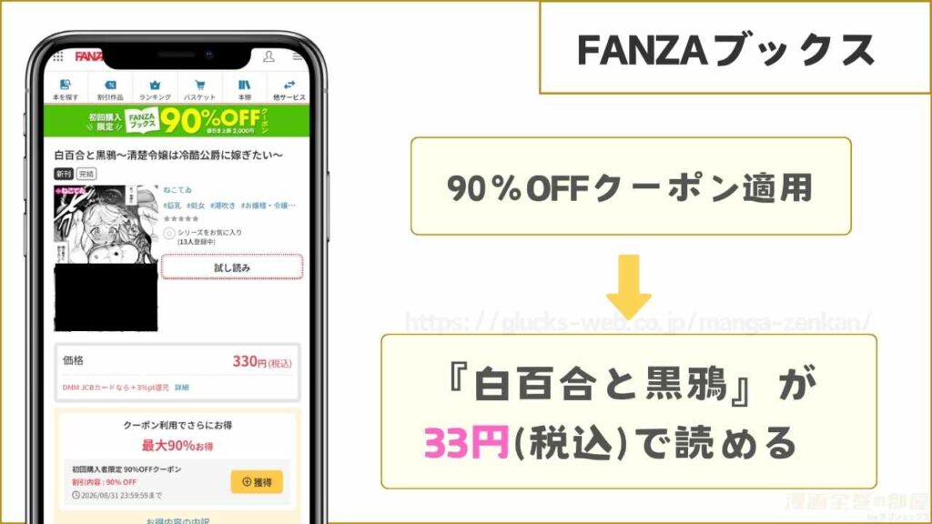 【9P無料】FANZAブックスなら33円で読める