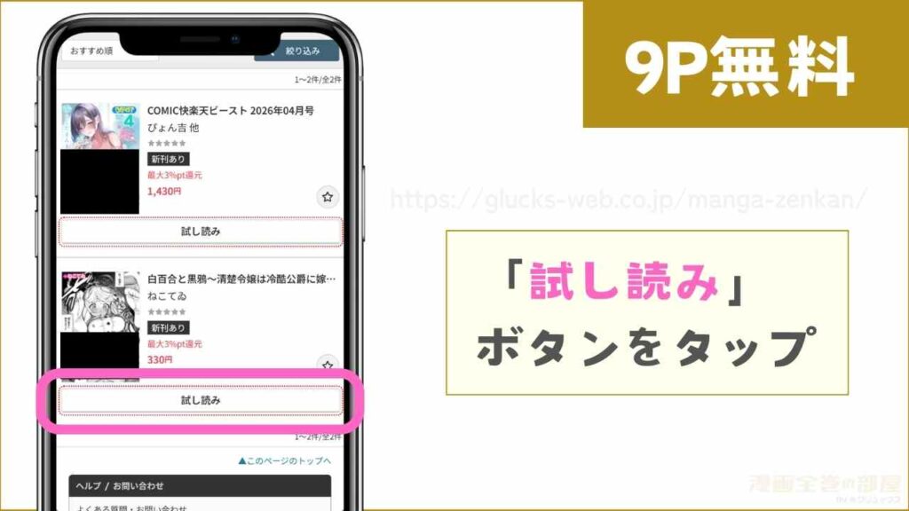 FANZAブックスで『白百合と黒鴉』を無料で試し読みする方法