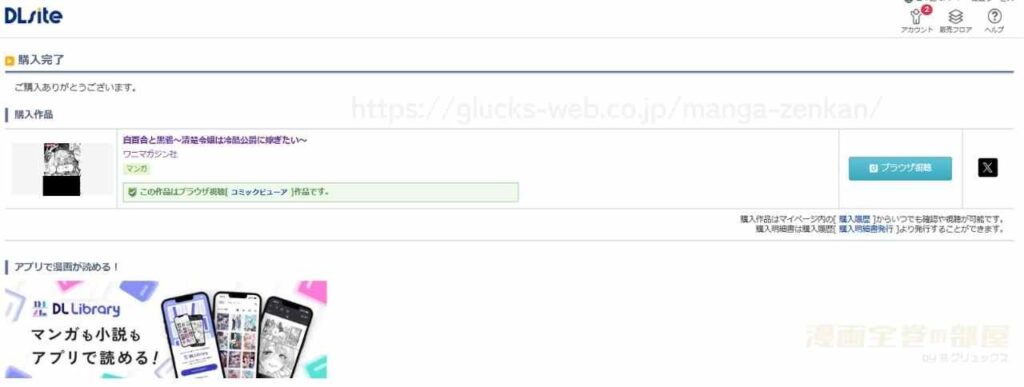 『白百合と黒鴉』の購入・閲覧証明