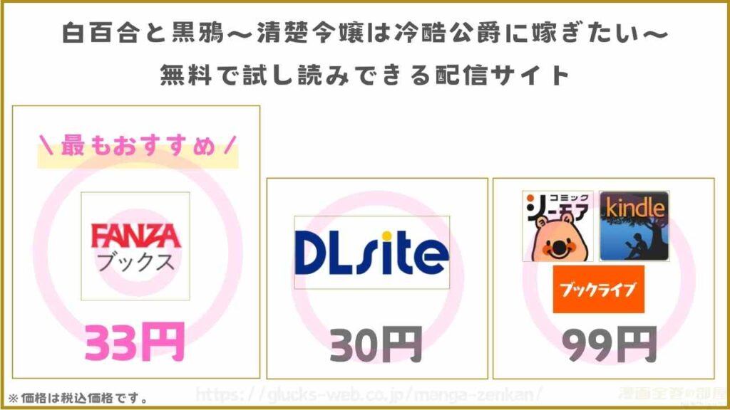 『白百合と黒鴉』が無料で試し読みできる配信サイト