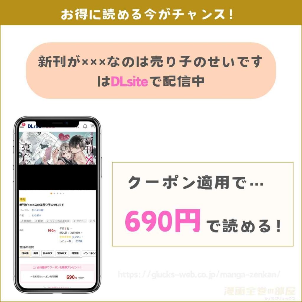 新刊が×××なのは売り子のせいです