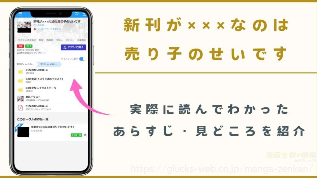 『新刊が×××なのは売り子のせいです』のあらすじと見どころ