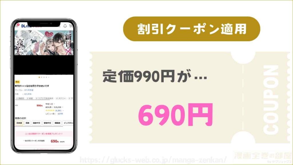 『新刊が×××なのは売り子のせいです』をお得に読む方法