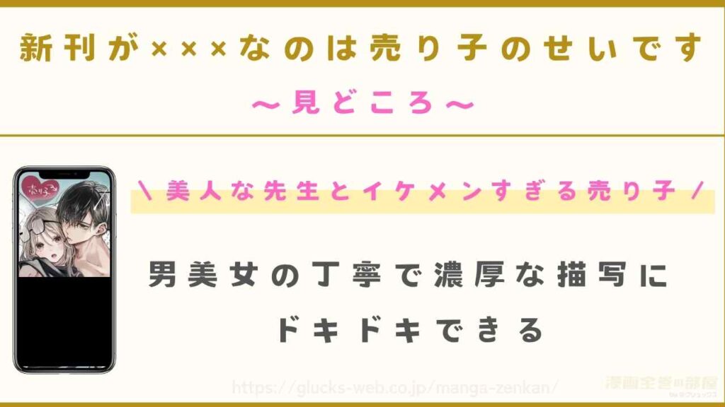 見どころ|美男美女の丁寧で濃厚な描写にドキドキできる
