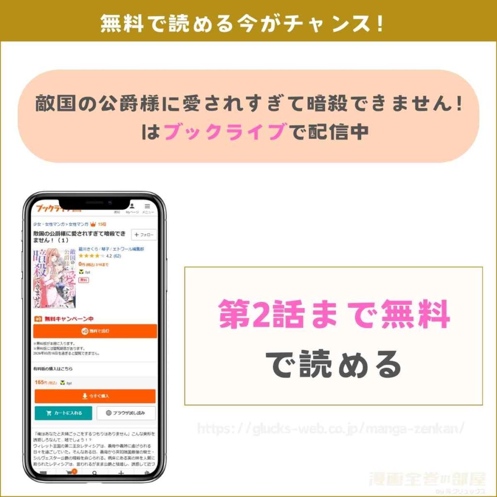 敵国の公爵様に愛されすぎて暗殺できません！