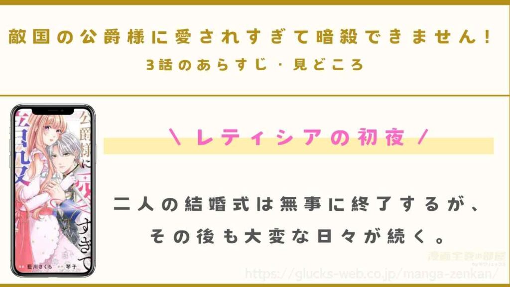 3話｜レティシアの初夜