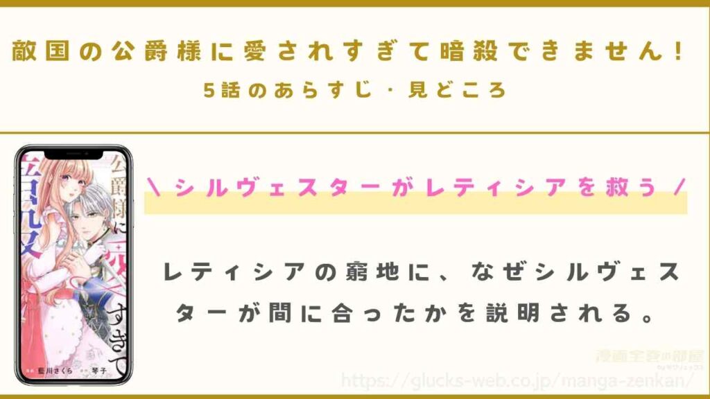 5話｜シルヴェスターがレティシアを救い出す