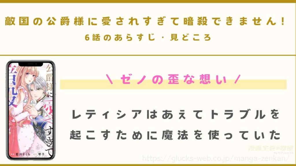 6話｜ゼノの歪な想い