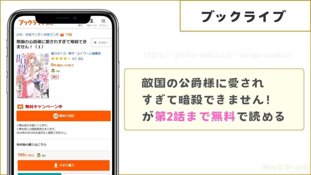 ブックライブ｜第2話まで無料配信中