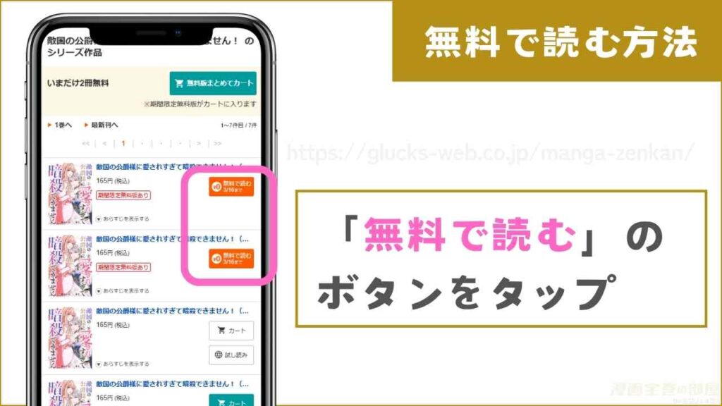 『敵国の公爵様に愛されすぎて暗殺できません！』を無料で読む手順2