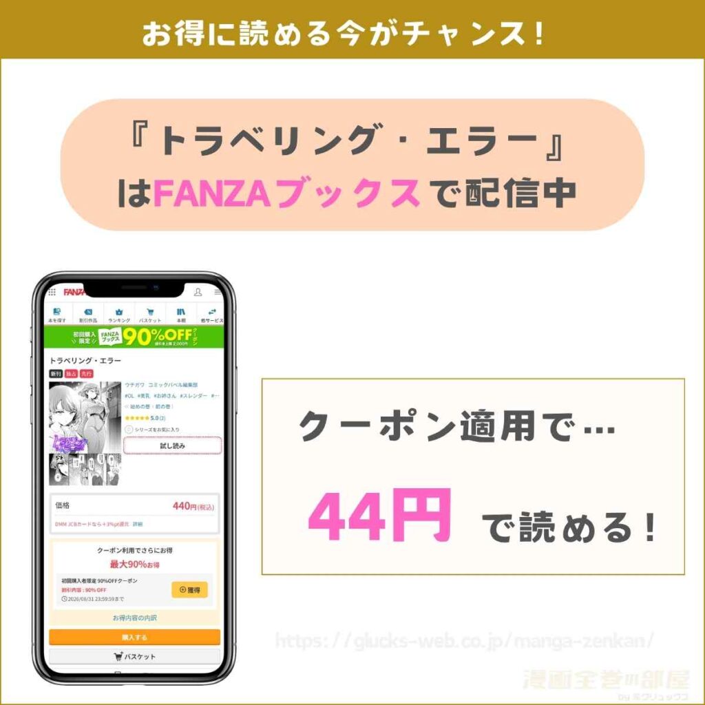 トラベリング・エラー