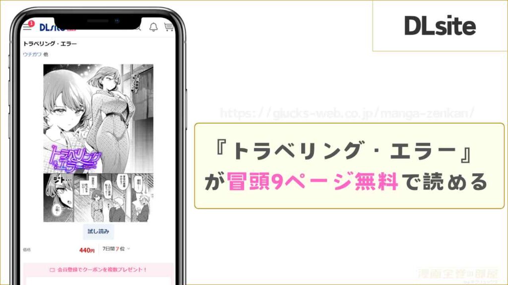 DLsite｜冒頭9ページが無料で読める