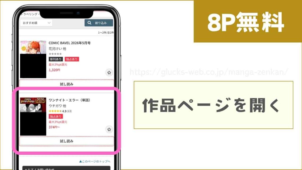 『トラベリング・エラー』を無料で試し読みする方法1