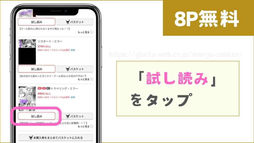 『トラベリング・エラー』を無料で試し読みする方法2
