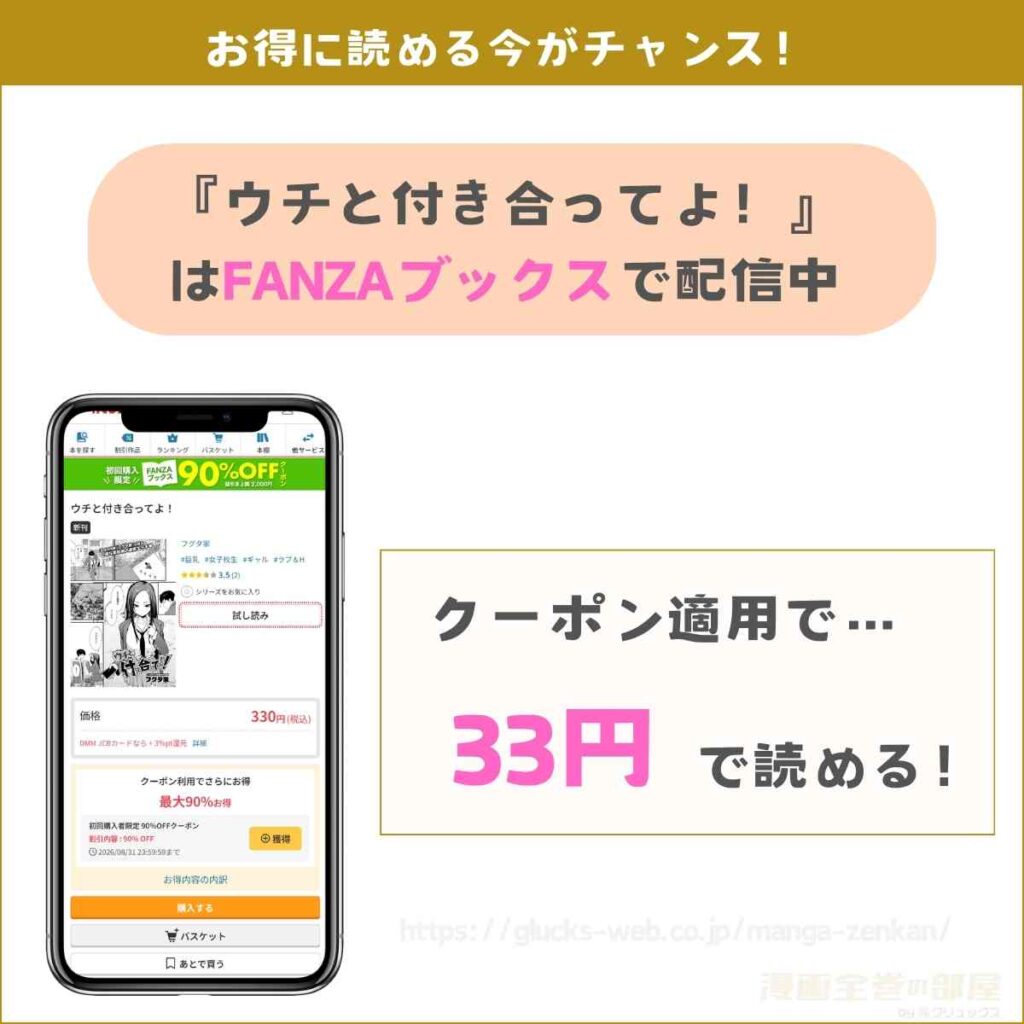 ウチと付き合ってよ！