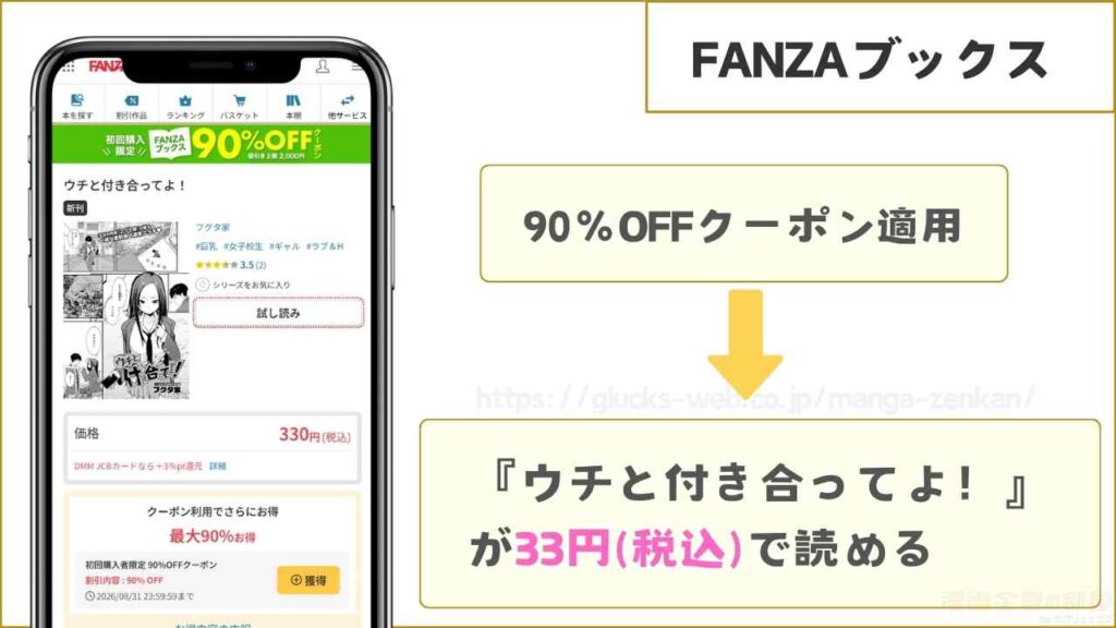 【8P無料】FANZAブックスなら『ウチと付き合ってよ！』が33円で読める