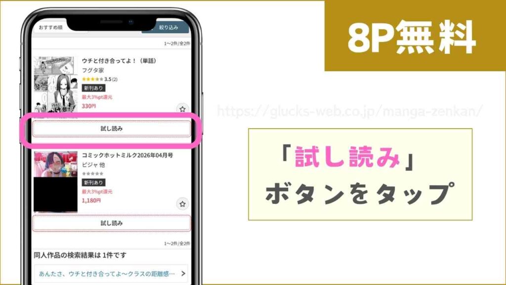 FANZAブックスで『ウチと付き合ってよ！』を無料で試し読みする方法