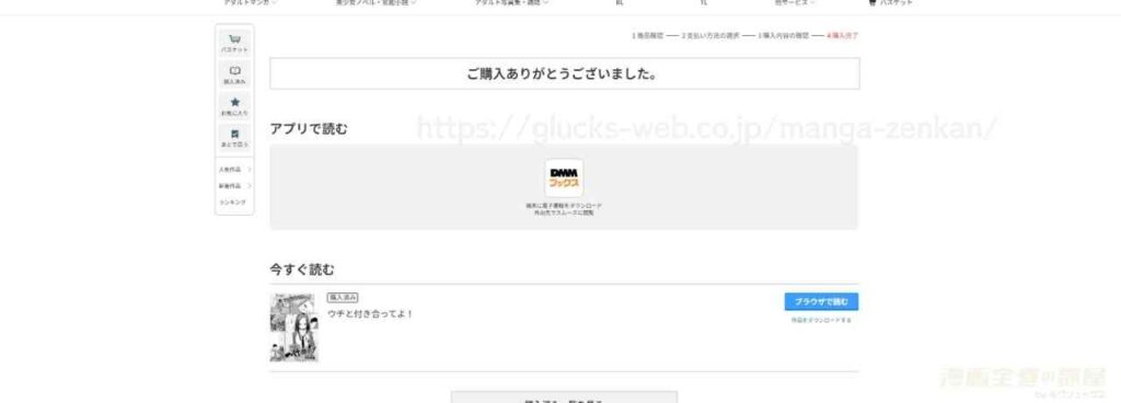 『ウチと付き合ってよ！』の購入・閲覧証明