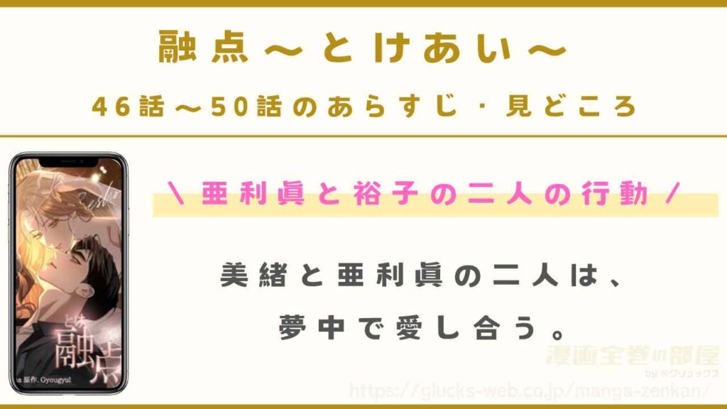 46話～50話｜亜利眞と裕子の二人の行動
