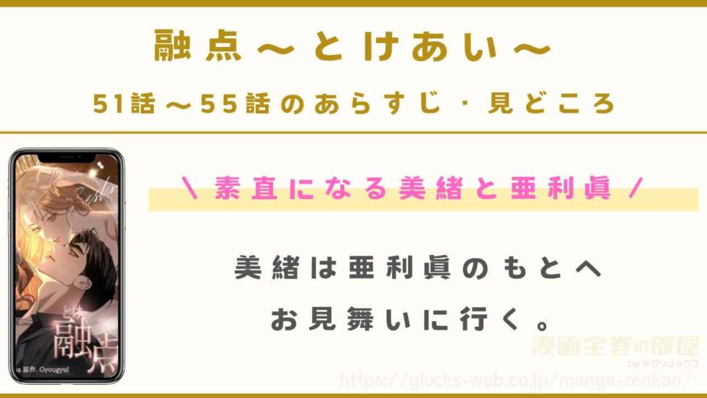 51話～55話｜素直になる美緒と亜利眞