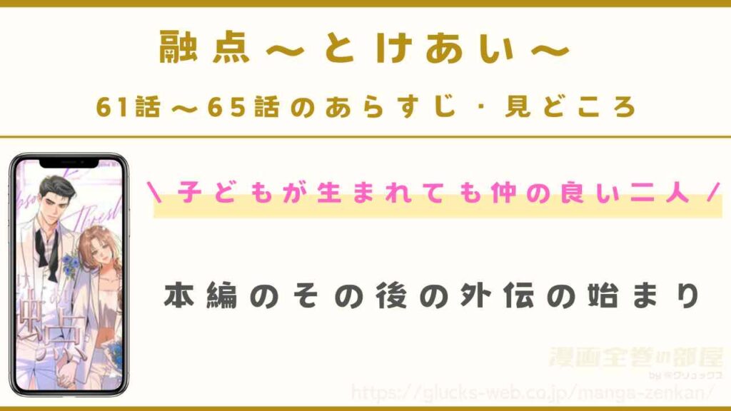 61話～65話｜子どもが生まれても仲の良い二人