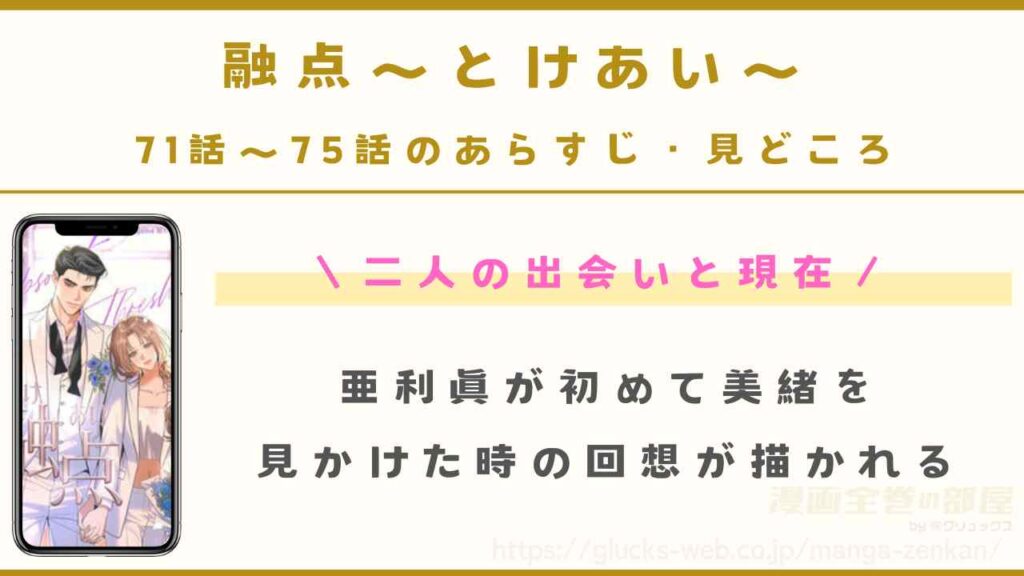 71話～75話｜二人の出会いと現在