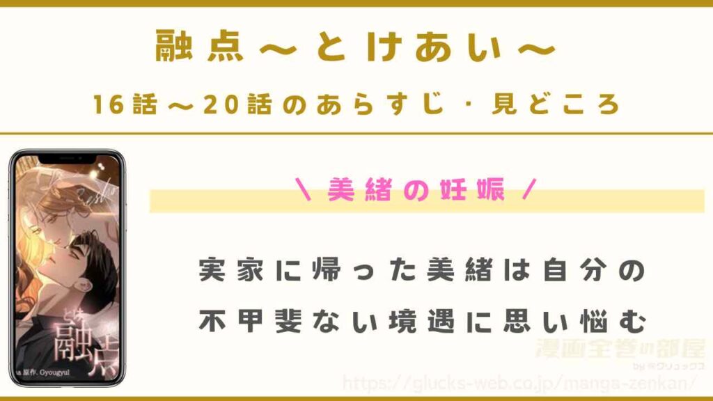 16話〜20話｜美緒の妊娠