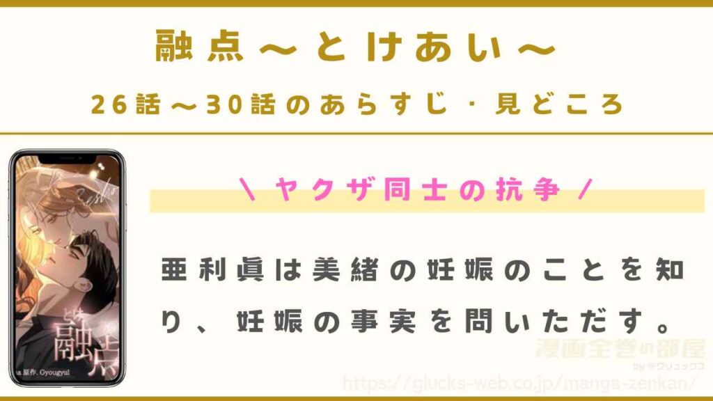 26話〜30話｜ヤクザ同士の抗争