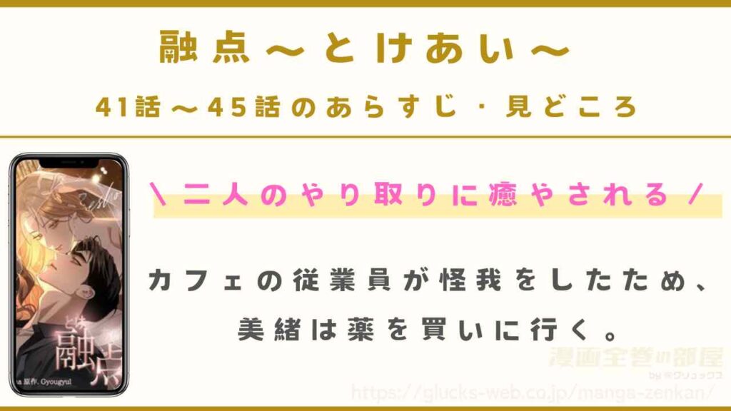 41話〜45話｜亜利眞と美緒の二人のやり取りに癒やされる
