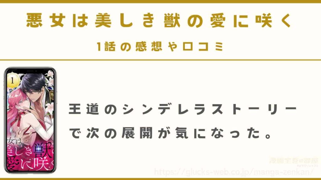 1話「カリナの誤解が早くなくなってほしい」