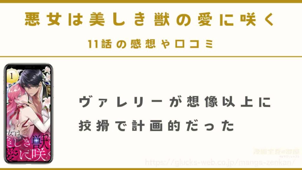 11話「しばらくはトラブルが続きそう」