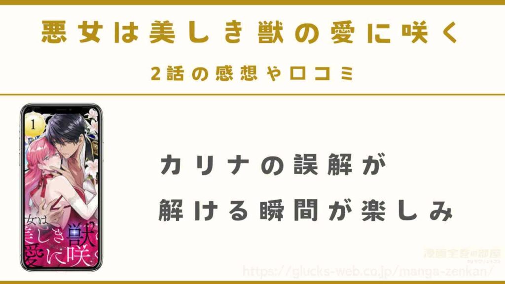 2話「カリナが追い出されないか心配」