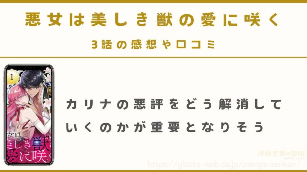 3話「ノクトが本当のカリナに気づいてくれて安心」