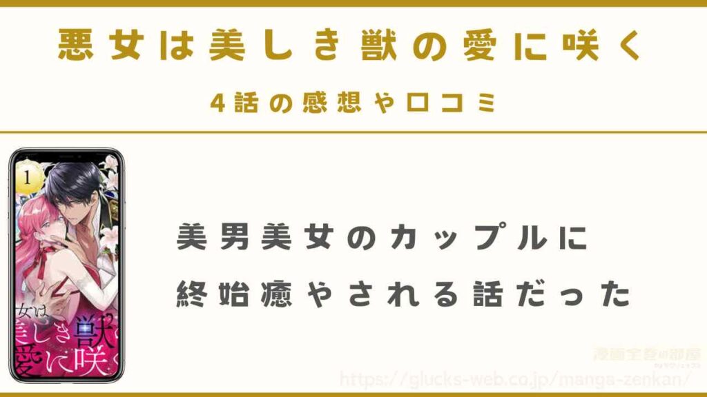 4話「ノクトが優しくて素敵」
