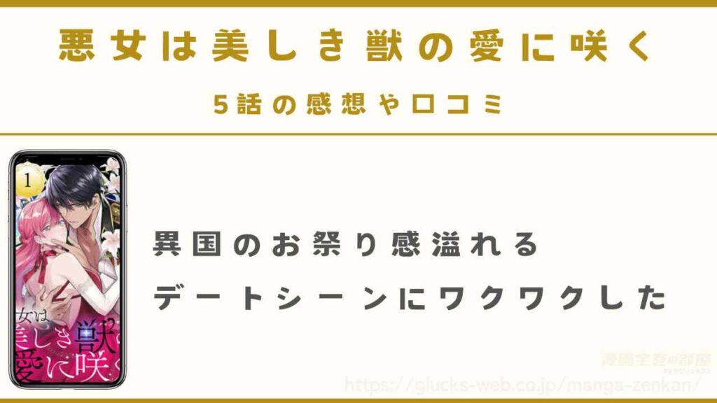 5話「カリナとノクトのデートシーンが面白い」