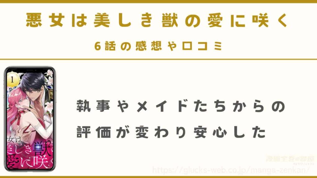 6話「周りの反応が変わり始めて嬉しい」