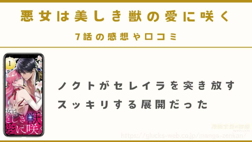7話「セレイラの言動が気になる」