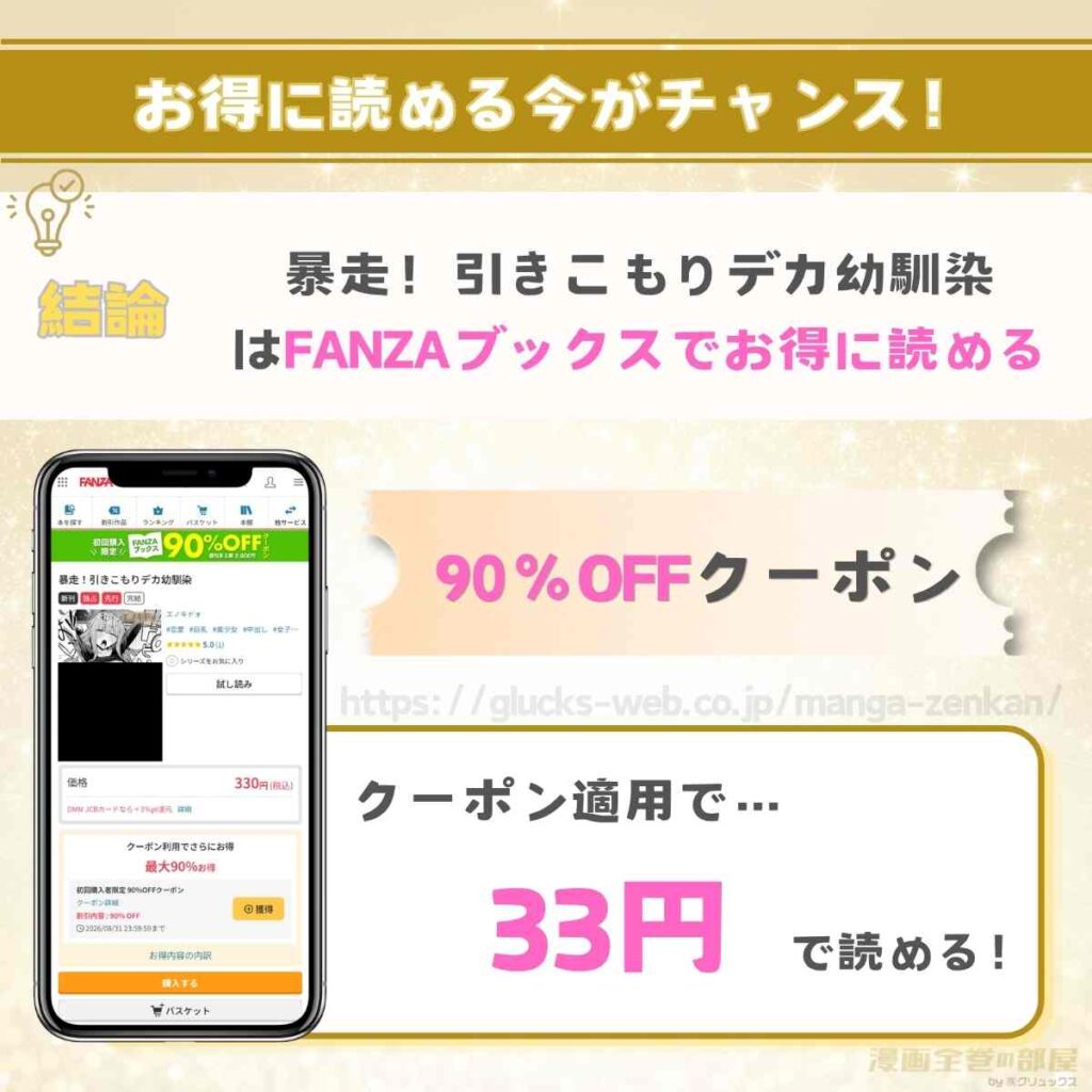 暴走！引きこもりデカ幼馴染