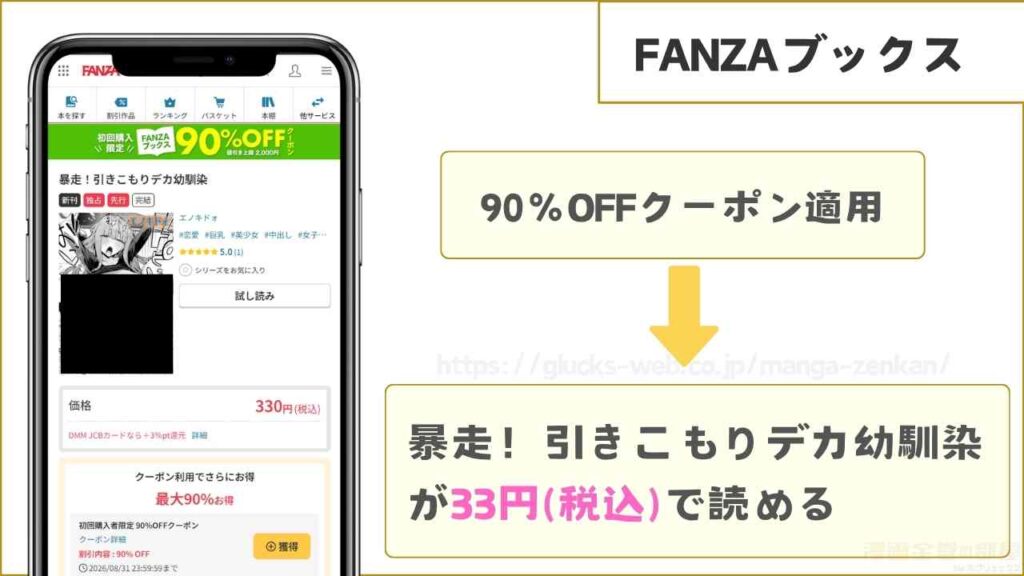 FANZAブックスなら33円で読める