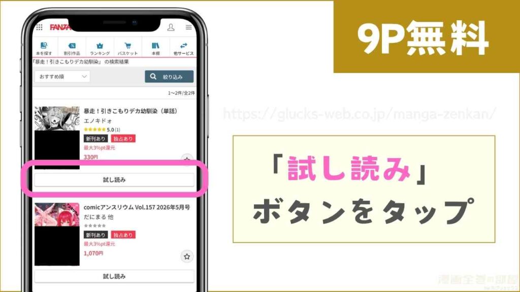 FANZAブックスで『暴走！引きこもりデカ幼馴染』を無料で試し読みする方法