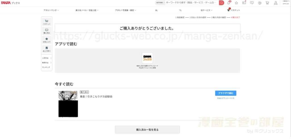 『暴走！引きこもりデカ幼馴染』の購入・閲覧証明