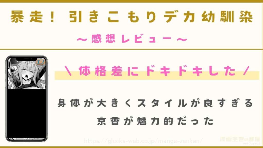 『暴走！引きこもりデカ幼馴染』の感想レビュー【実際に購入・読了】