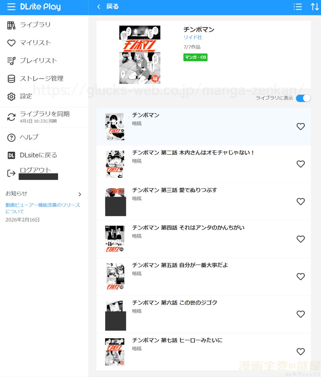 『チンポマン』の購入・閲覧証明