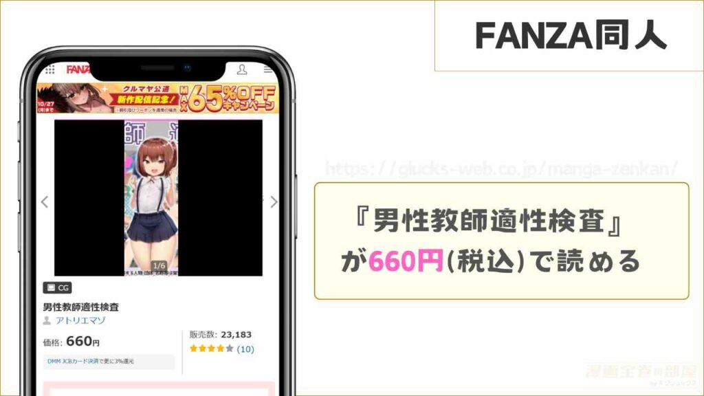 FANZA同人なら660円で読める